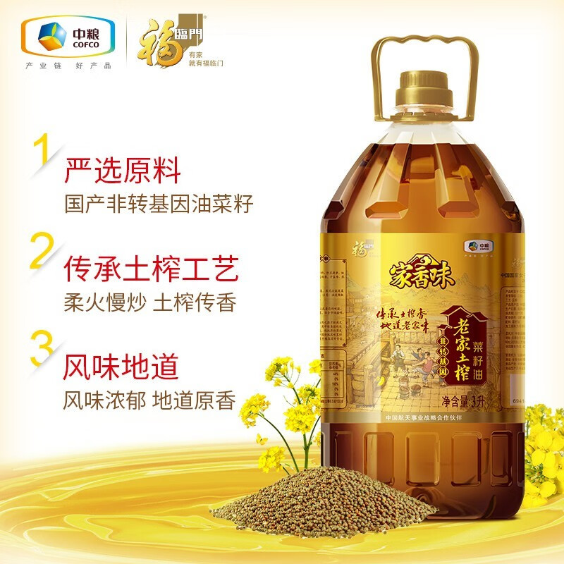 福临门 老家土榨 菜籽油（非转基因压榨） 食用油 中粮出品 菜籽油3L