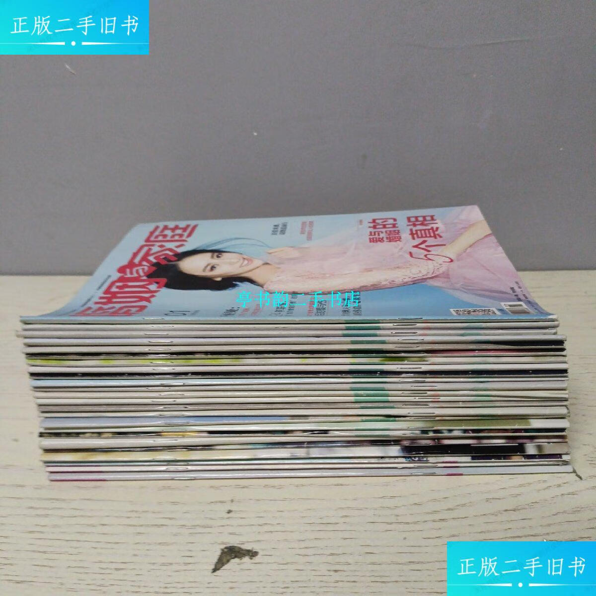 【二手9成新】婚姻与家庭 杂志 2017 1-24期全年 2018 1-8(半月刊共16
