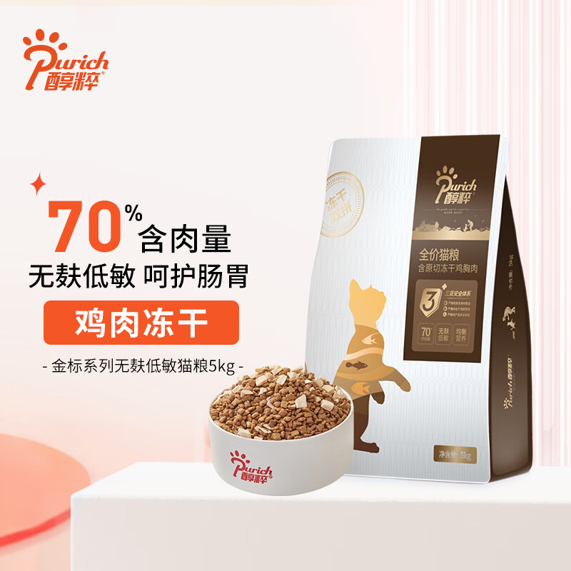 醇粹 猫粮全价金标纯冻干鸡肉鱼肉自营猫粮 5kg