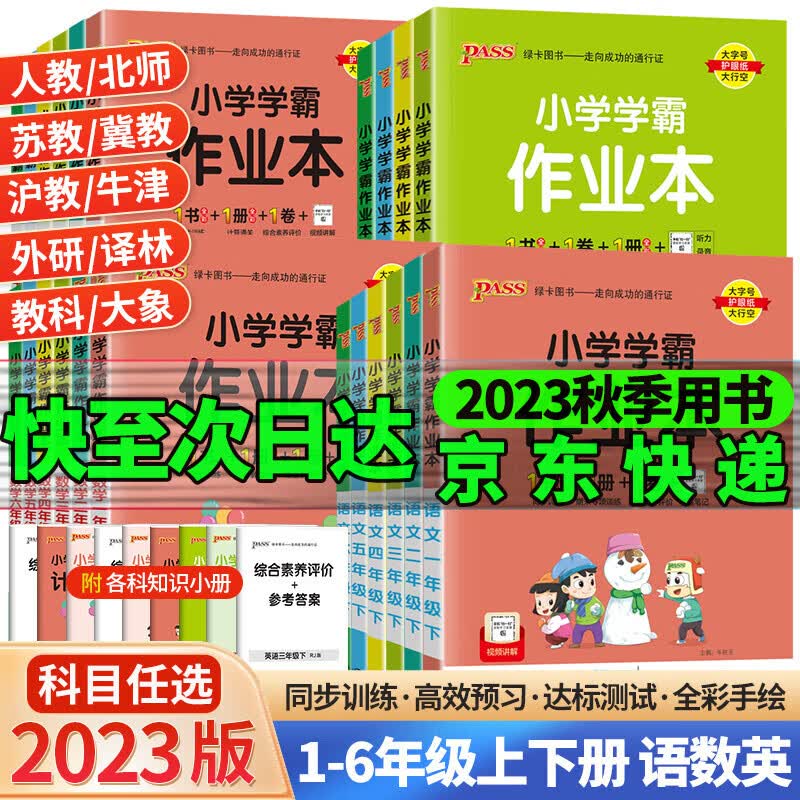 2023秋新小学学霸作业本一二三年级四五六年级上册语文数学人教版北师苏教冀教牛津译林教科青岛版123456年级一年级起点英语外研版绿卡pass图书 六年级上册 英语【沪教牛津】怎么样,好用不?