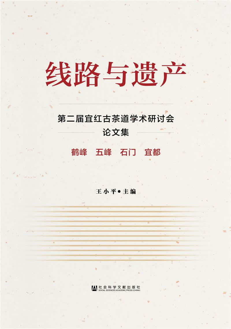 线路与遗产