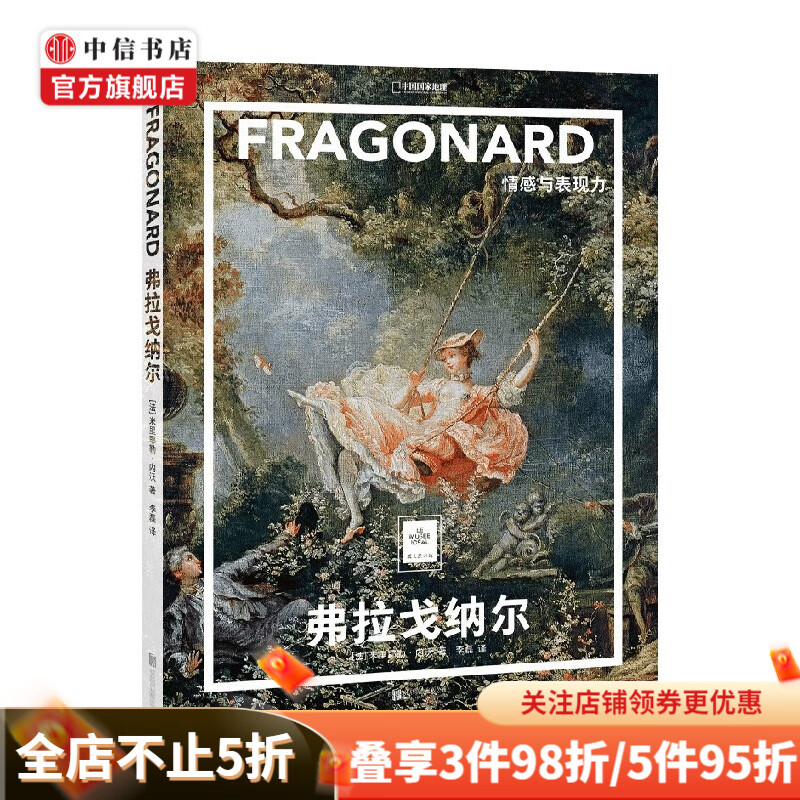 弗拉戈纳尔 情感与表现力 米里耶勒·内沃