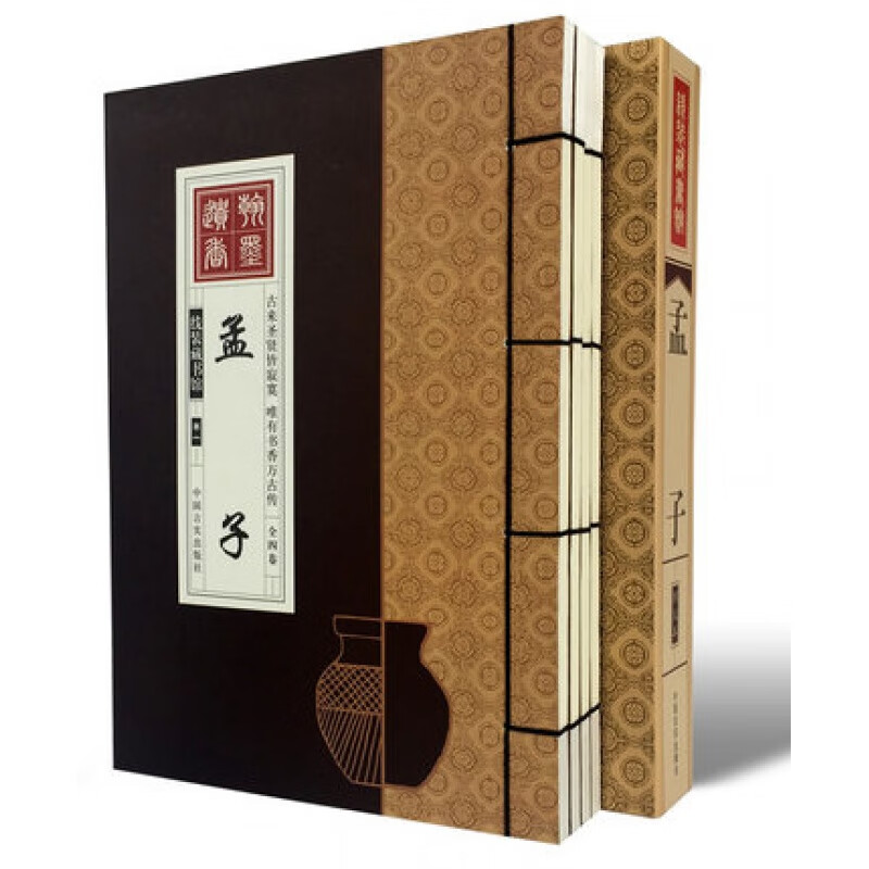 【图文本】正版线装版版孟子4册 孟子全书文白对照原文注释译文 孟子解读 儒家哲学经典智慧书籍