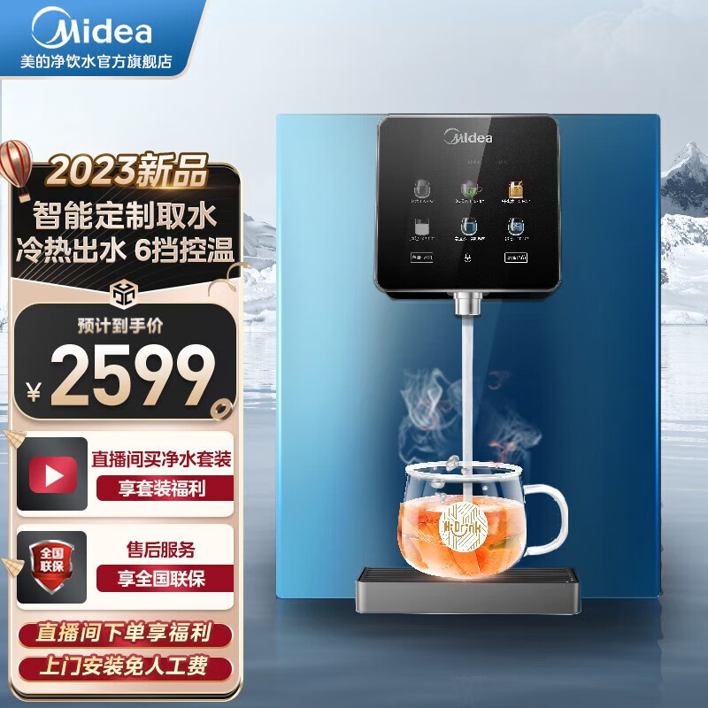 美的（Midea） 23年升级hidrink 壁挂式管线机 家用台式冷热多段控温 3秒速热饮水机净水器搭档 MG908-D 升级908D hidrink怎么样,好用不?