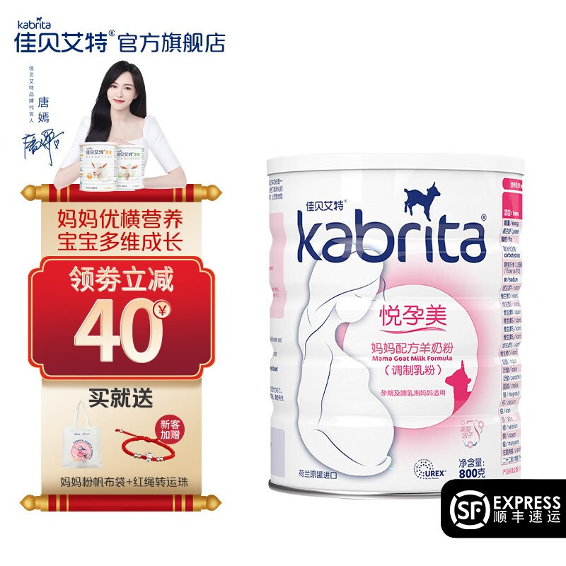 佳贝艾特（Kabrita） 营嘉 青少年学生中老年奶粉成人配方羊奶粉 荷兰进口 妈妈粉800克