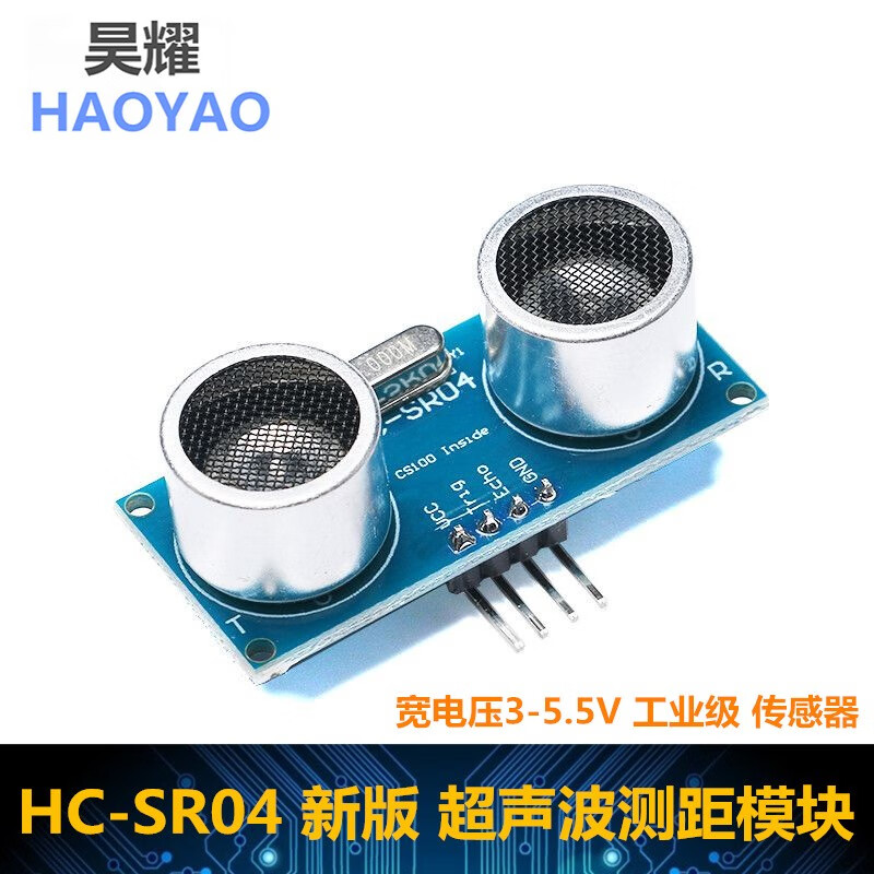 hc-sr04超声波模块 超声波 测距传感器距离传感器 电子模块传感器