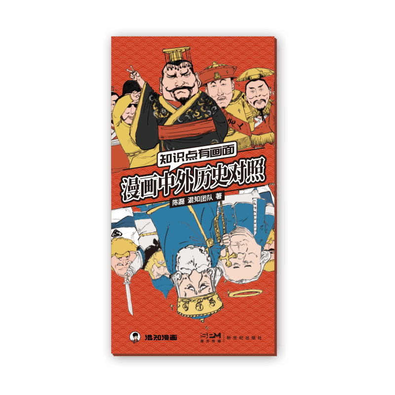 知识点有画面&middot;中外历史对照_囊括中学历史200个大事件