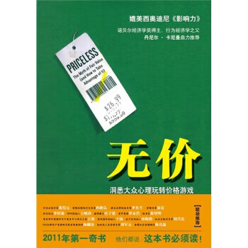 无价:洞悉大众心理玩转价格游戏高性价比高么？