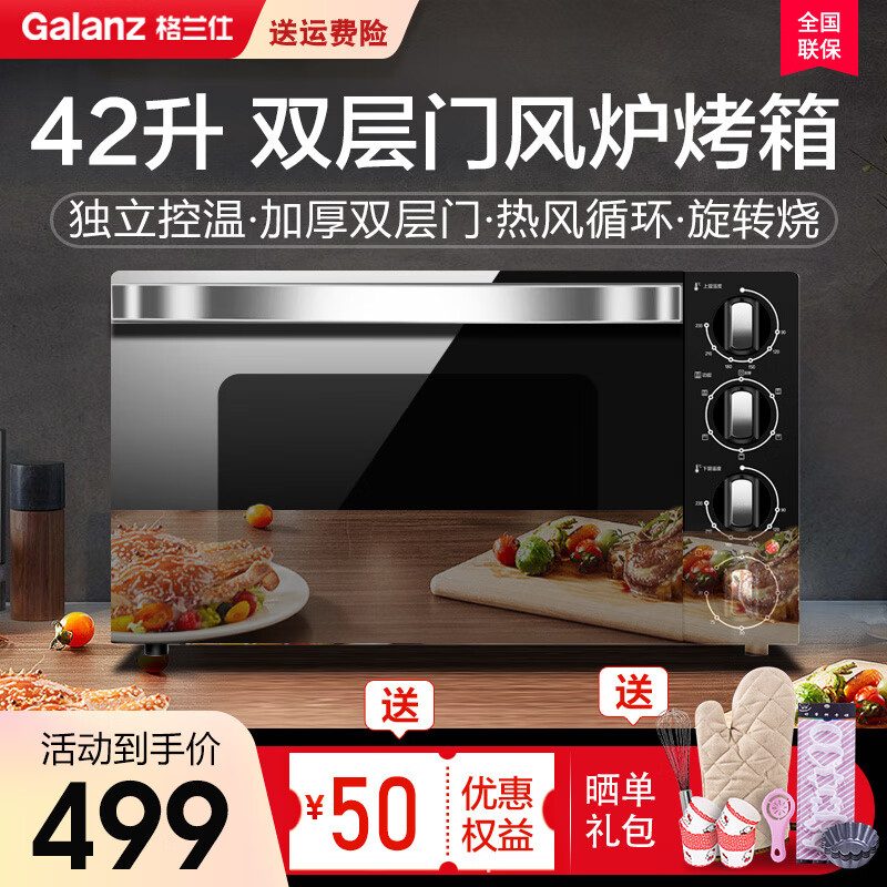 格兰仕（Galanz） 家用多功能电烤箱 42L大容量 上下独立控温 专业烘焙易操作烘烤蛋糕面包 KWS1542LQ-S3E