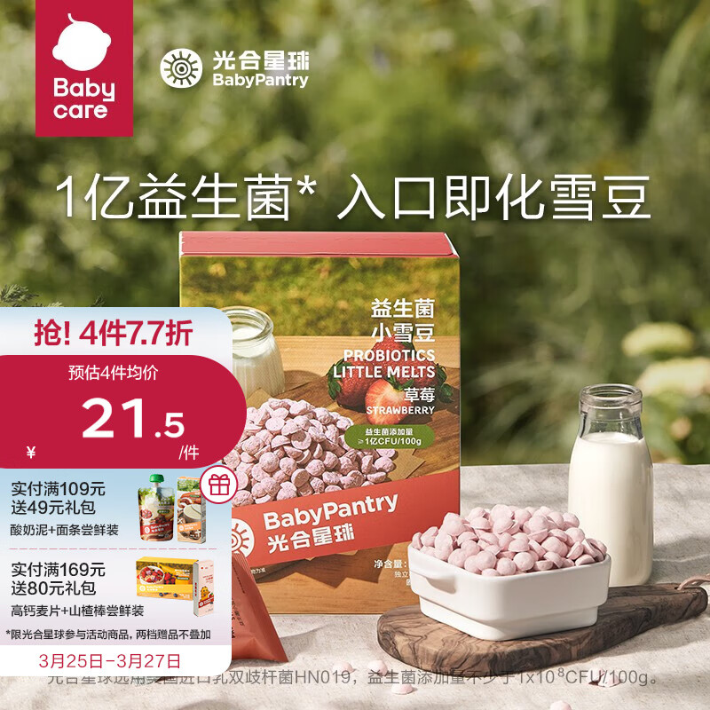 光合星球babycare酸奶溶豆 宝宝零食溶豆婴儿益生菌水果零食小雪豆 草莓味 20g/盒属于什么档次？
