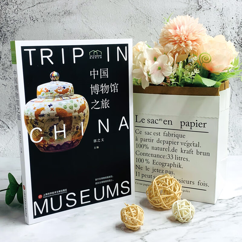 博物馆之旅:中国博物馆之旅