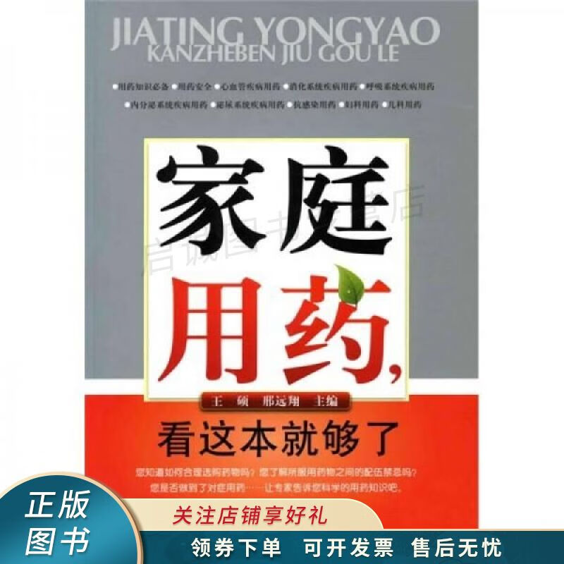 家庭用药，看这本就够了