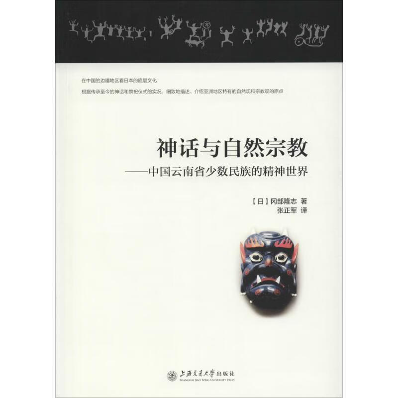 神话与自然宗教