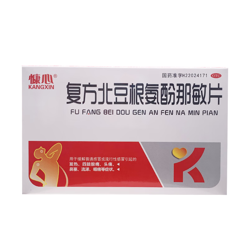 慷心 复方北豆根氨酚那敏片 30片 缓解感冒引起的发热 四肢酸痛头痛
