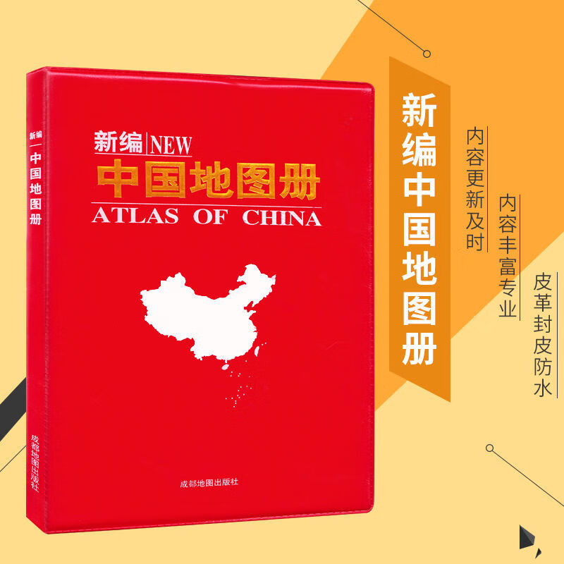 新版世界地图册加2020中国地图册全新版便携小本全国城市地图 中国地图册