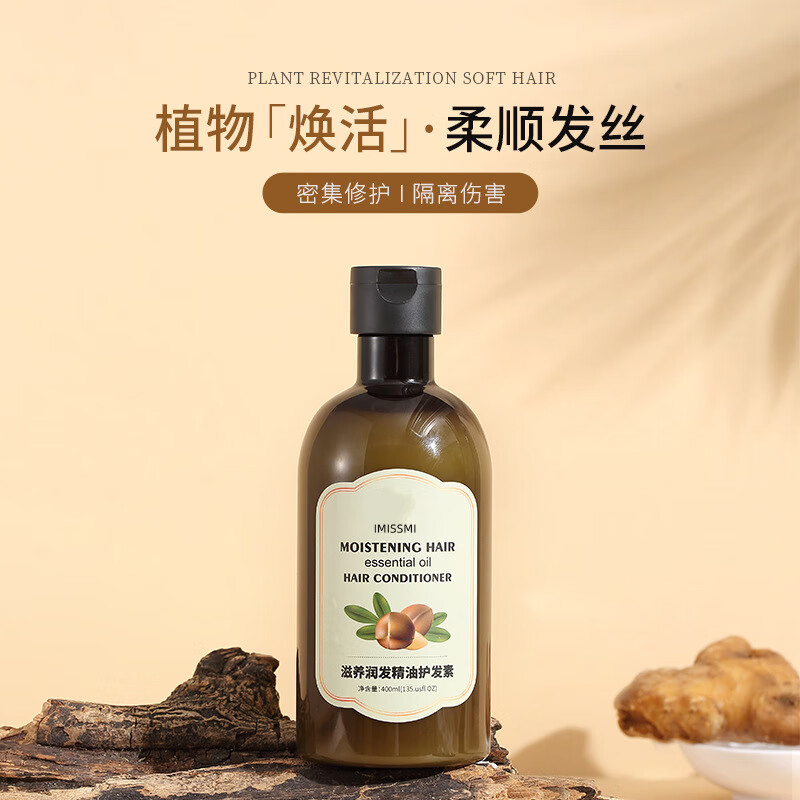 滋养精油护发素女专用柔顺顺滑修护干枯毛躁 400ml