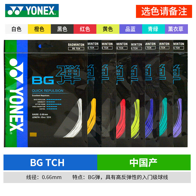 yonex尤尼克斯羽毛球线yy日本产全型号专业高弹耐打羽毛球拍线 【1条