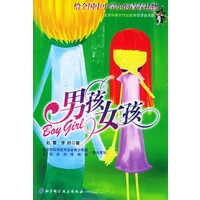 孩女孩 赵雪,李岭 【正版书籍】