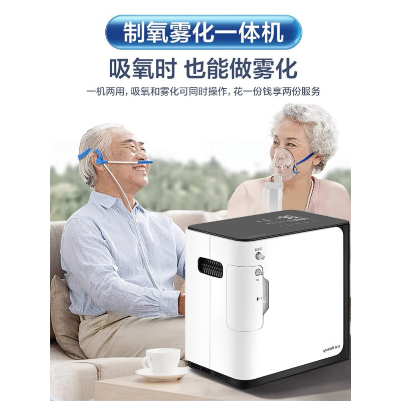 鱼跃制氧机家庭5l氧可调升家用吸氧机老人气喘雾化一体呼吸鱼跃yu300