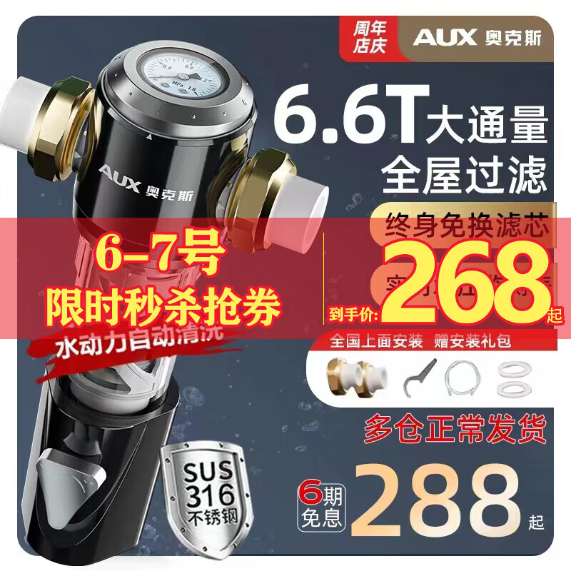 奥克斯（AUX） 【八仓配送】前置过滤器正反冲洗6.6T流量40微米家用净水器全屋中央净水机全铜 6.6T一键涡轮冲洗 终身免换滤芯怎么看?