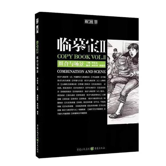 临摹宝：Ⅱ：组合与场景/李家友/重庆出版社/艺术/书籍