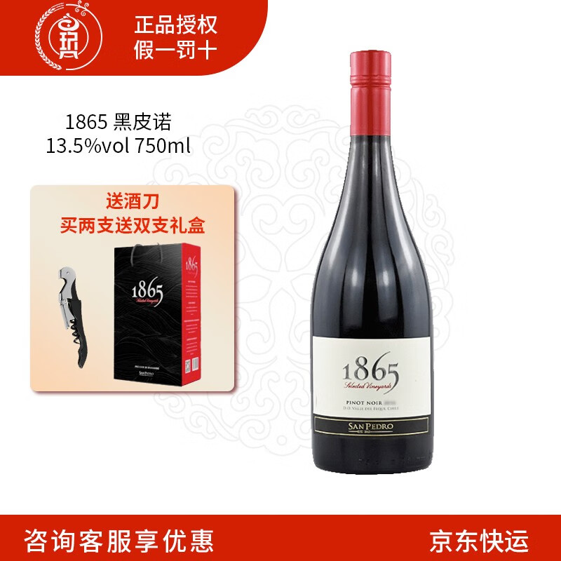 智利 圣佩特罗1865 黑皮诺干红葡萄酒 750ml单瓶 750ml单支装