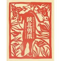 陕西民间美术精品 陕北剪纸