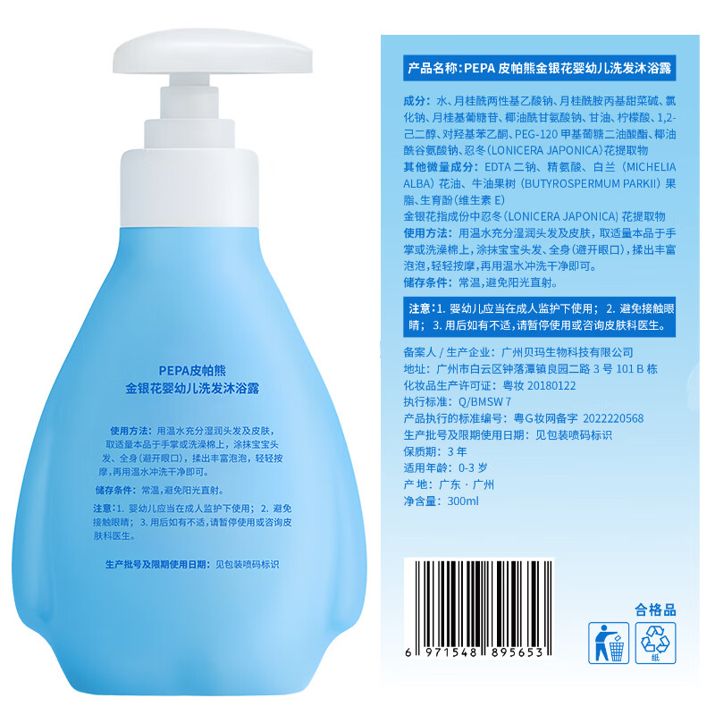 皮帕熊(PEPA)金银花婴儿洗发水沐浴露儿童宝宝专用洗护二合一清爽新生儿 婴儿洗护沐浴二合一