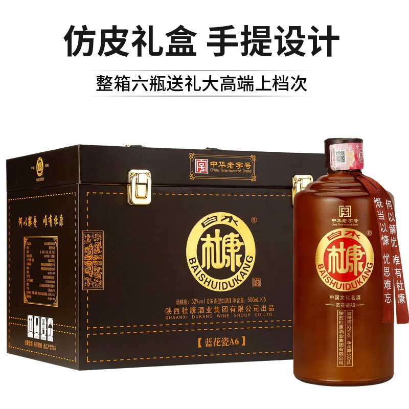 白水杜康蓝花瓷A6酒整箱特价浓香型52度500ml*6瓶礼盒装请客送礼佳品