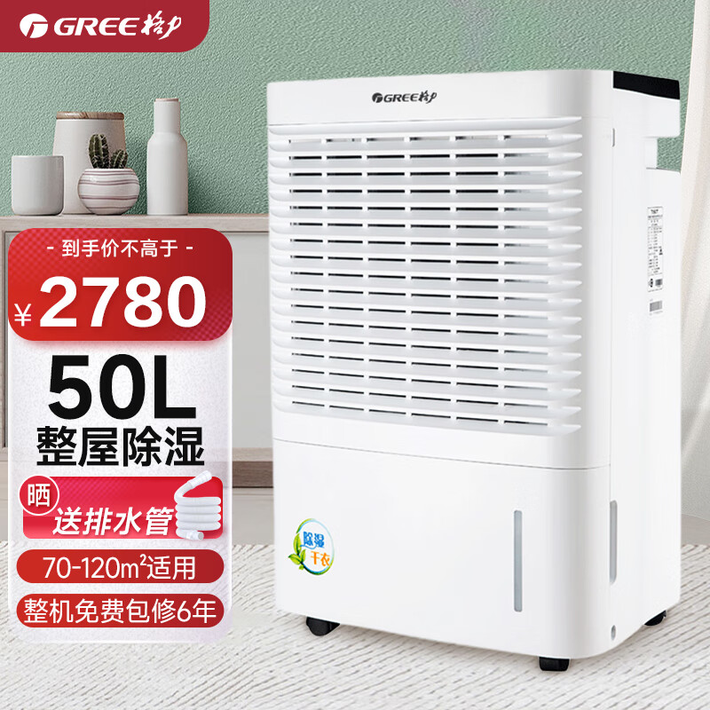 格力（GREE） 除湿机工业智能低噪家用卧室办公室大功率抽湿机地下室除湿祛湿除潮干燥机器50升/天 DH50EI
