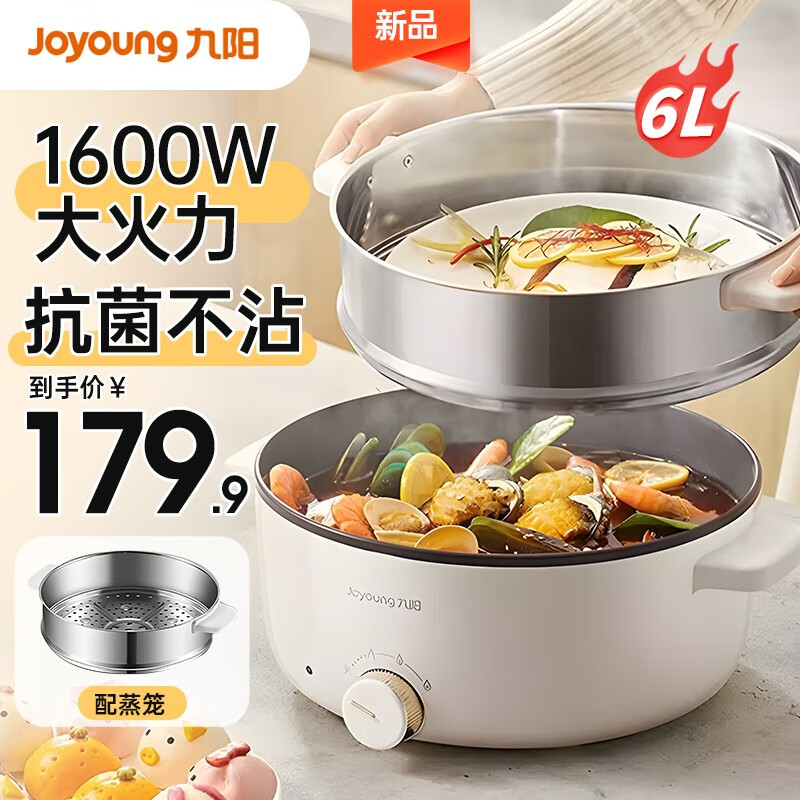九阳(joyoung)电煮锅6l大容量电火锅 电热锅蒸煮一体电蒸锅 宿舍小锅