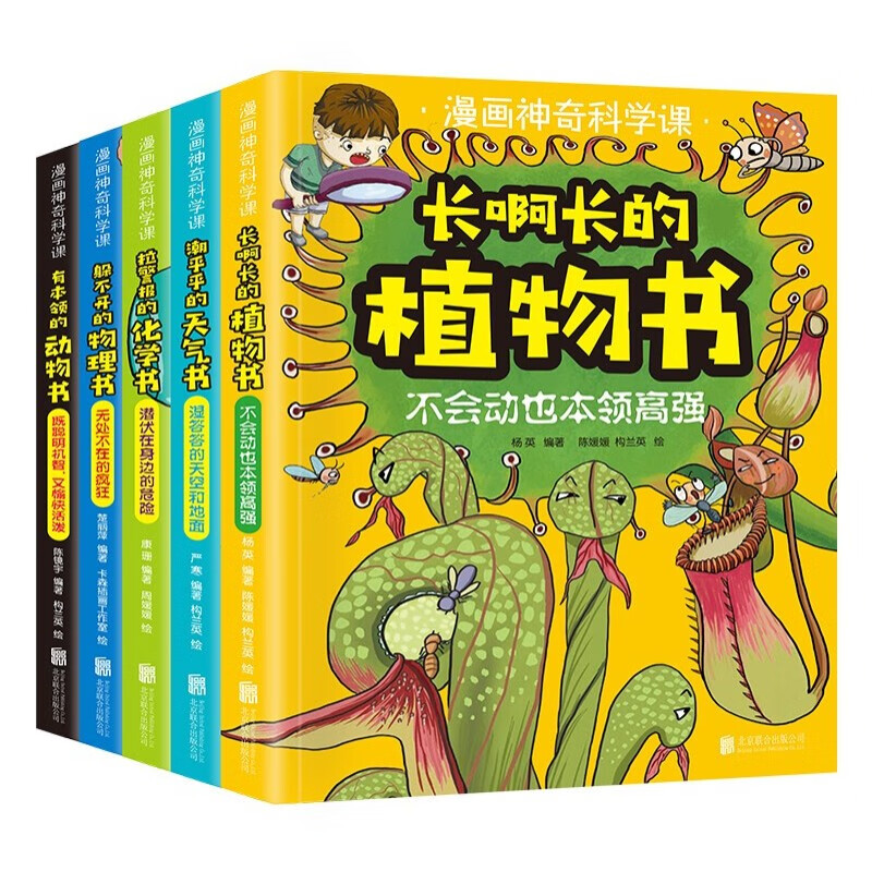 【百元神劵】全套5册漫画神奇科学课躲不开的物理书科学动物植物天气化学启蒙少儿百科全书小学生三四五六年级课外书必