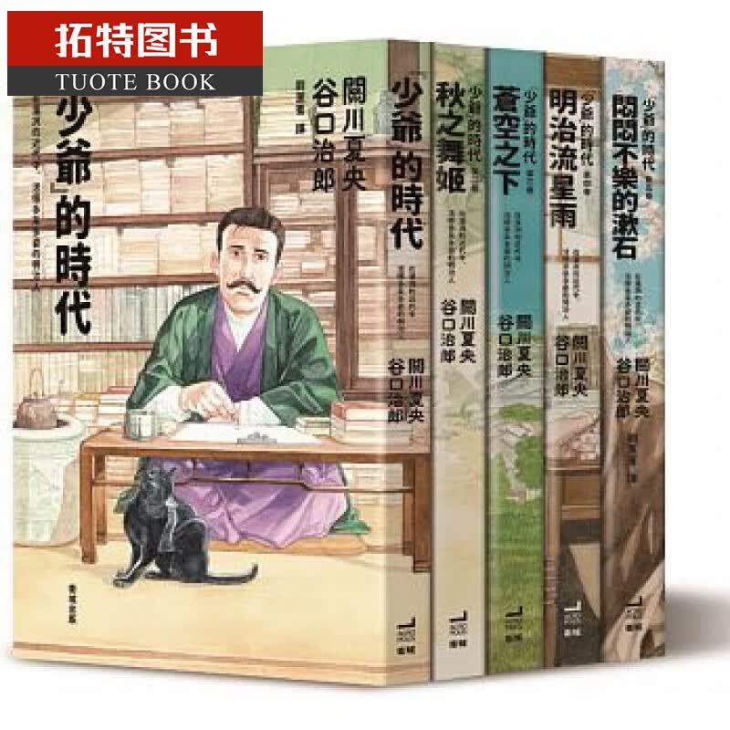 现货 台版漫画书 少爷的时代(全五卷) 卫城出版