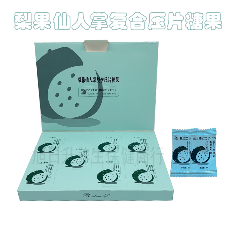iosn协和生物rosebeaty梨果仙人掌复合压片糖果一盒7袋塑形碳水 一盒7