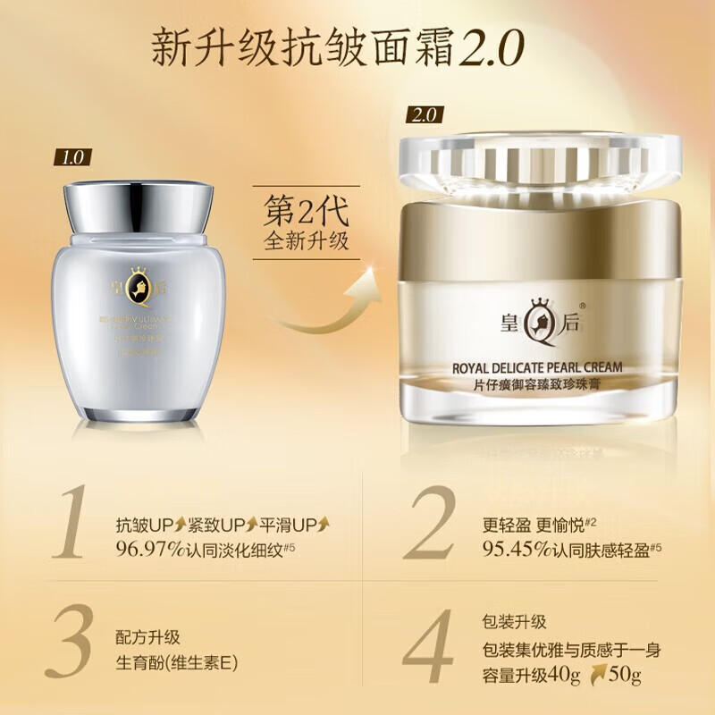 片仔癀皇后御容臻致珍珠膏钻石人参霜补水保湿抗皱淡纹紧致舒缓贵妇面霜 御容臻致珍珠膏50g