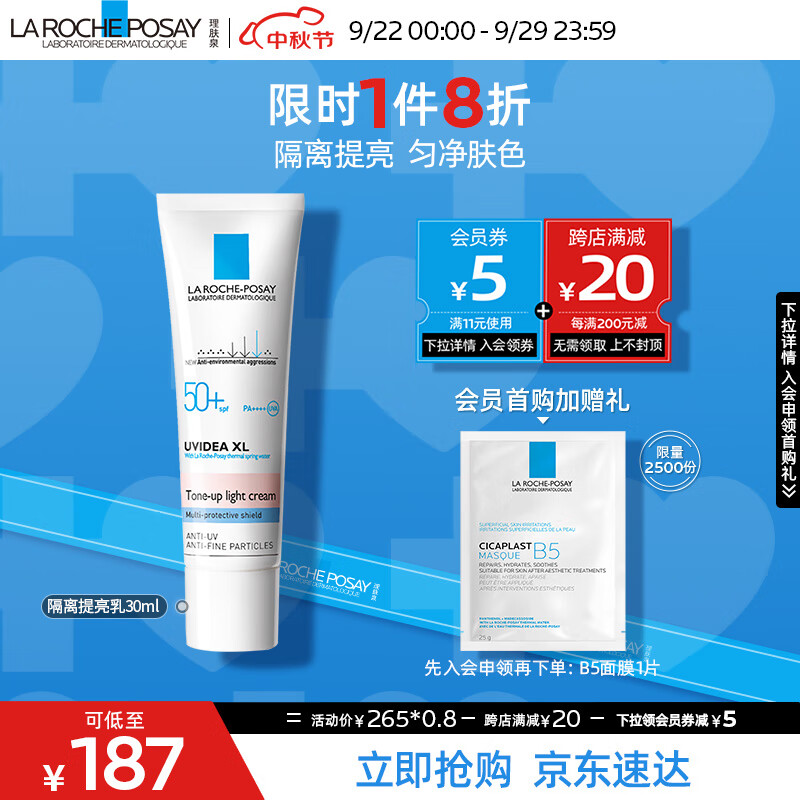 理肤泉防晒隔离乳30ml敏感肌面部清爽防晒霜日常通勤SPF50PA++++怎么样,好用不?