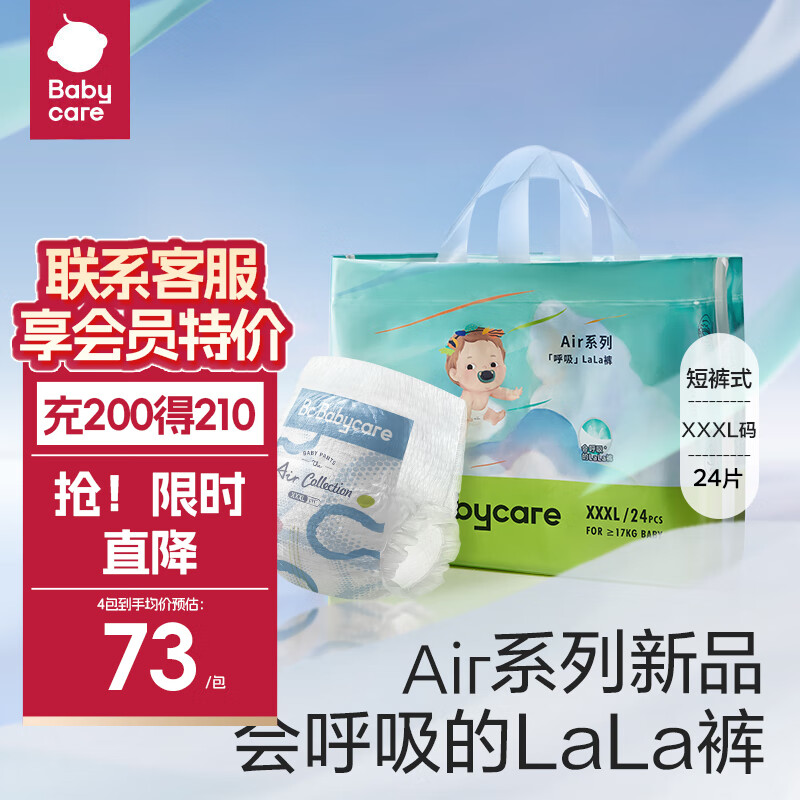 bc babycare 【精选】Air系列宝宝纸尿裤baby