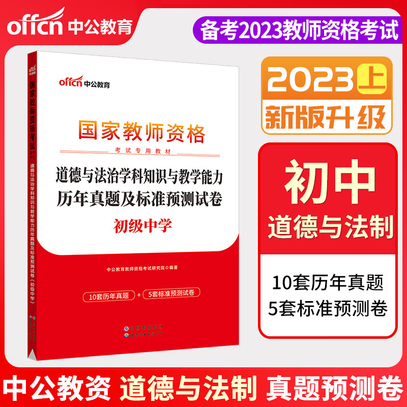 2023年国家教师证资格证考试教材中学教