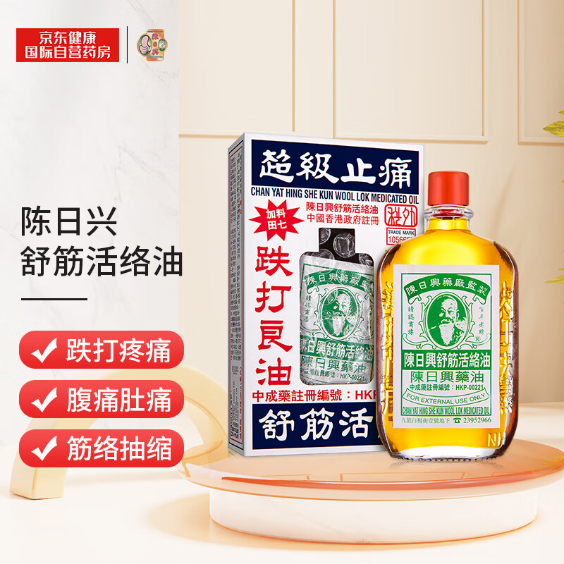 陈日兴  舒筋活络油 跌打扭伤关节疼痛风湿骨痛 38ml