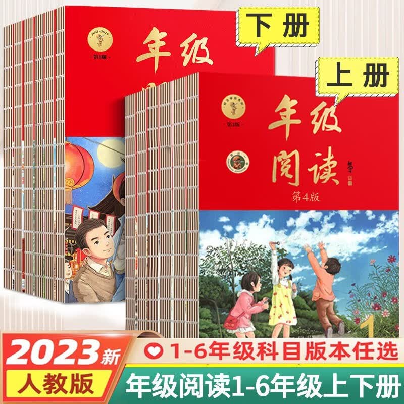 2023新版年级阅读一年级二年级三年级四年级五年级六年级上册下册小学生人教版全套语文辅导资料年纪阅读绘本课堂课外阅读理解书 【下册 三年级】年级阅读（单本）使用感如何?