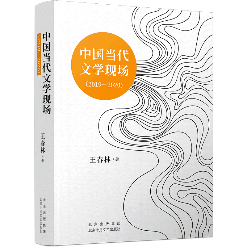 时代 文学已经退出了普通民众日常生活的中心地带,如果你还在关注文学