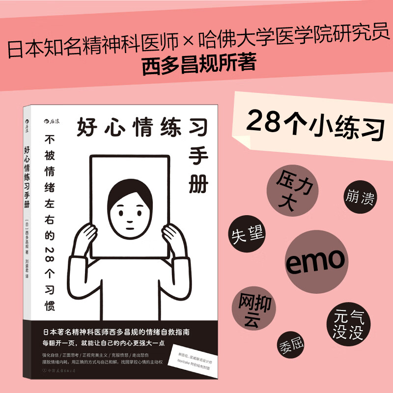 好心情练手册