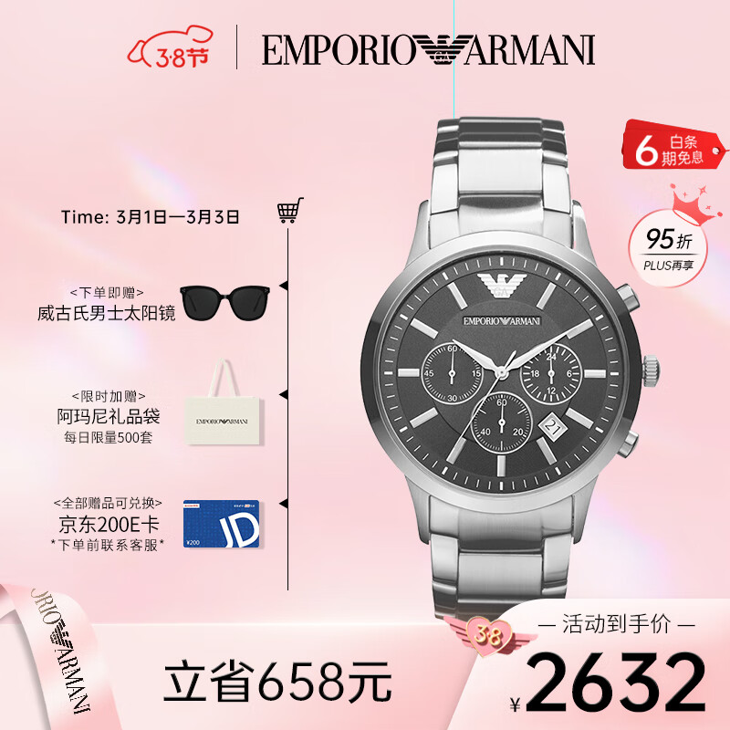 精华帖实地评测Emporio Armani AR2434男士钢带手表怎么样？插图