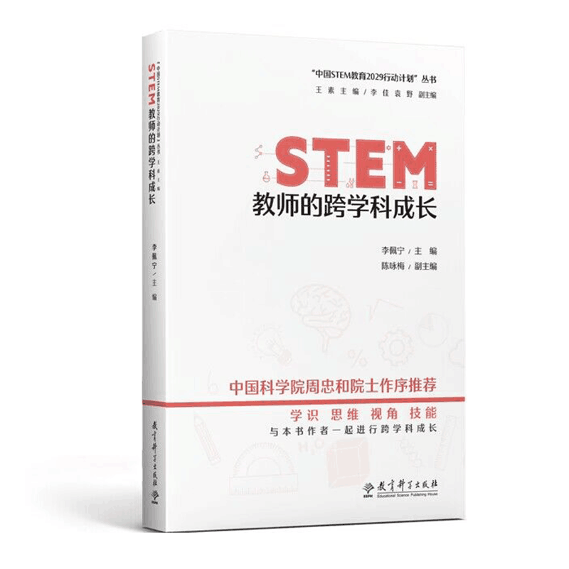 【可选】套装共9册：STEM与人工智能+课程设计与实施+与设计思维+与工程思维+STEM活动与竞赛+STEM学科教学能+STEM教师的跨学科成长+STEM教学设计与评价+STEM与创新思维 教育科学 azw3格式下载