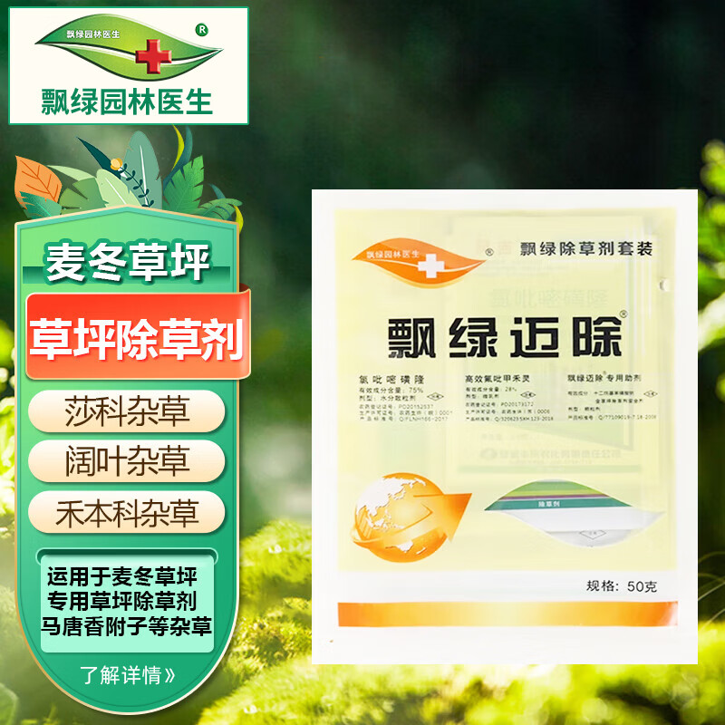 飘绿园林医生迈除麦冬专用草坪除草剂爱葱兰盛莎阔净尖叶马唐长麦冬