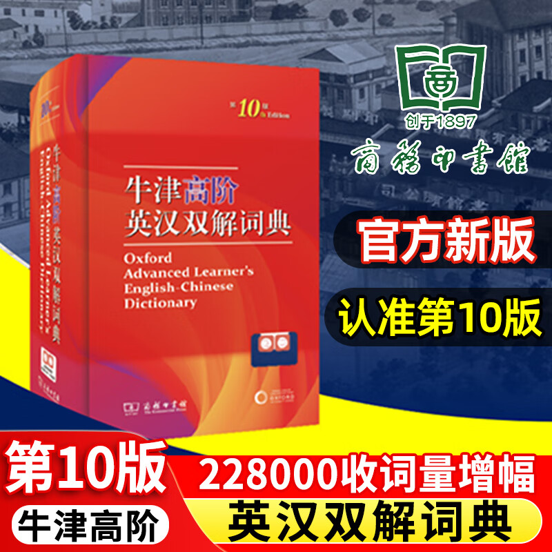 【2023新版】牛津高阶英语词典第9版 牛津高阶英汉双解词典第10版第9版商务印书馆 牛津高阶英语词典第9版升级版英汉大词典双语初中生高中生大学英文字典工具书十九 【新书】牛津高阶英汉双解词典第十版