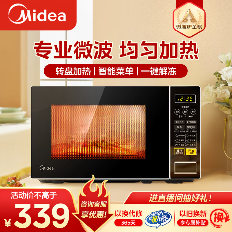 美的（Midea）微波炉  家用小型20升  转盘加热 智能菜单 一键解冻 杀菌电子除味 薄膜按键（M1-L213C）