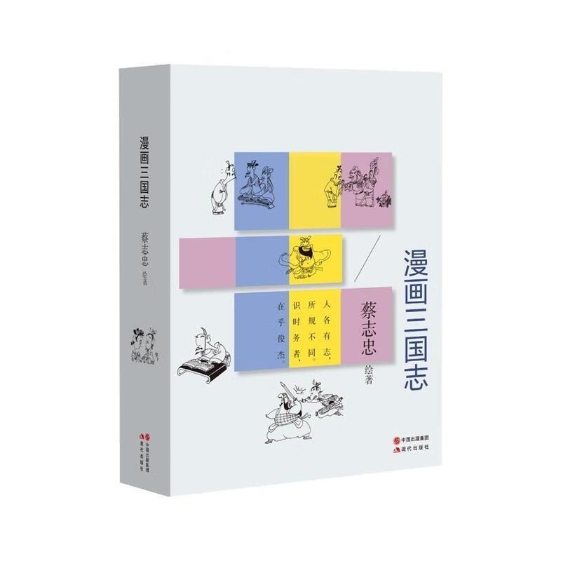 漫画三国志水浒传【精选】