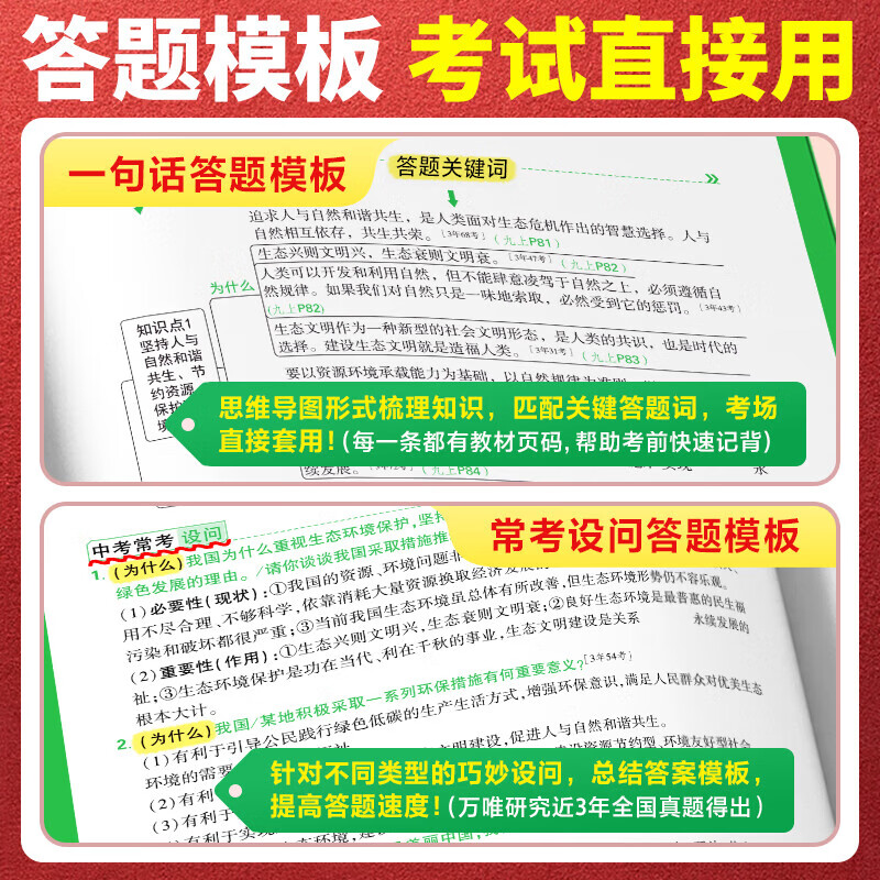 万唯中考2024时政热点与新考法初中政治答题模板道法与法治速查速记政治复习资料全国通用政治知识大全万维试题研究官方旗舰店 时政热点【现货当天发】 初中通用