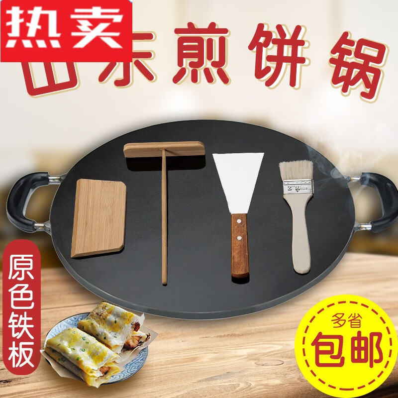 莱杉杂粮煎饼锅铁板鏊子燃气灶平底烙饼锅摆摊商用家用摊煎饼果子工具